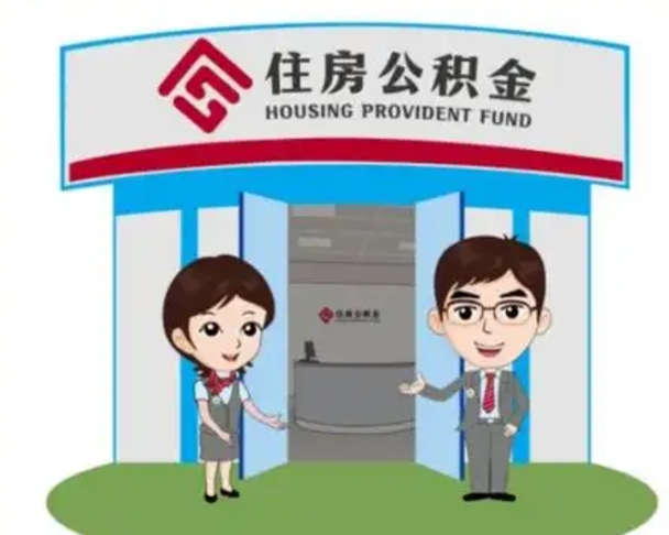 简阳离职公积金封存了怎么取出来（离职公积金账户封存怎样取出来）